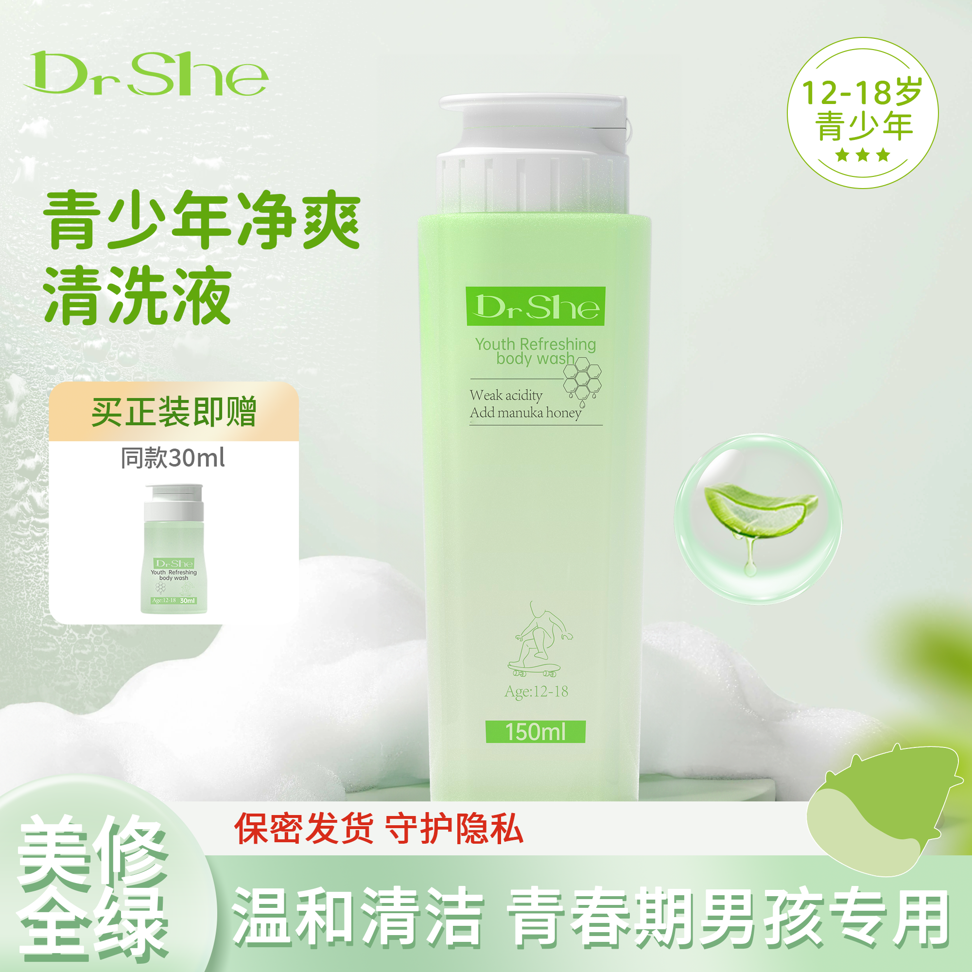 DrShe男士护理液初高中男生私处清洗液男性私密洗护下体日常清洁