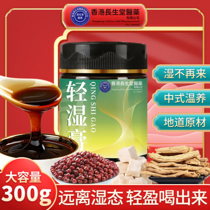 香港长生堂轻湿膏300g官方正品旗舰店-A5