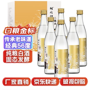 京味北京胡同坊二锅头金标56度清香型白酒500ml6瓶整箱【老味道】