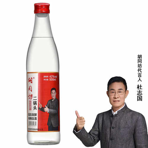 北京胡同坊二锅头 清香型红金标 纯粮白酒42度 单瓶500ml【实惠】