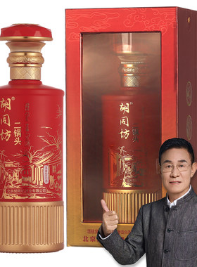 北京二锅头胡同坊鸿运清香型纯粮白酒单盒475ml*4礼盒整箱