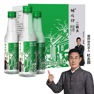 北京胡同坊二锅头小绿标清香型白酒42度258ml*12瓶整箱装100%纯粮