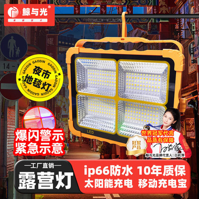 太阳能应急灯充电灯户外便携