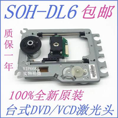 全新SOH-DL6FS 激光头带DV34铁架影碟机DVD VCD EVD 光头DL6