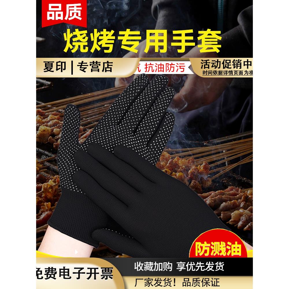 防烫手套餐饮烧烤专用隔热防油溅防热耐高温五指炒菜油炸撒料铁板