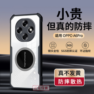 适用oppoa6pro手机壳a6gt新款2025车载磁吸气囊防摔全包透气散热女高级感小众男士op透明a6pro软壳oppo系列的