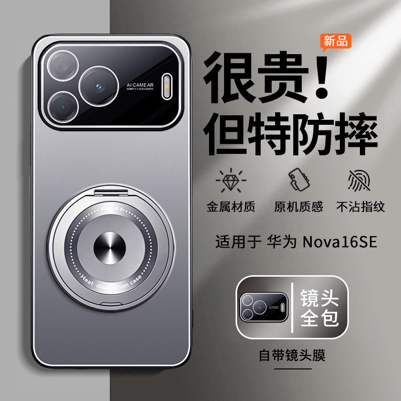 适用华为nova16se手机壳新款镜头全包防摔保护套自带镜头膜带磁吸支架车载ins网红女金属高级感大全男士软壳图片