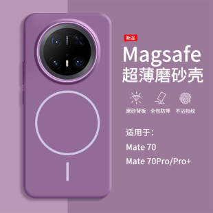 2025 适用华为mate70手机壳mate70pro十新款 磁吸保护套全包防摔超薄裸感女生高级感小众高颜值男士 硬壳 加