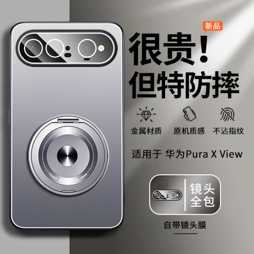 适用华为puraxview手机壳Pura X View新款镜头全包防摔阔直板保护套自带镜头膜支架金属高级感小众男士软壳的