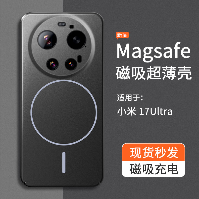 适用小米17ultra手机壳新款磁吸保护套2026全包防摔超薄磨砂女高级感小众男士硬壳外壳xiaomi徕卡版17u,3C数码配件,手机保护套/壳,淘宝优惠券,粉丝福利购,淘宝优惠卷