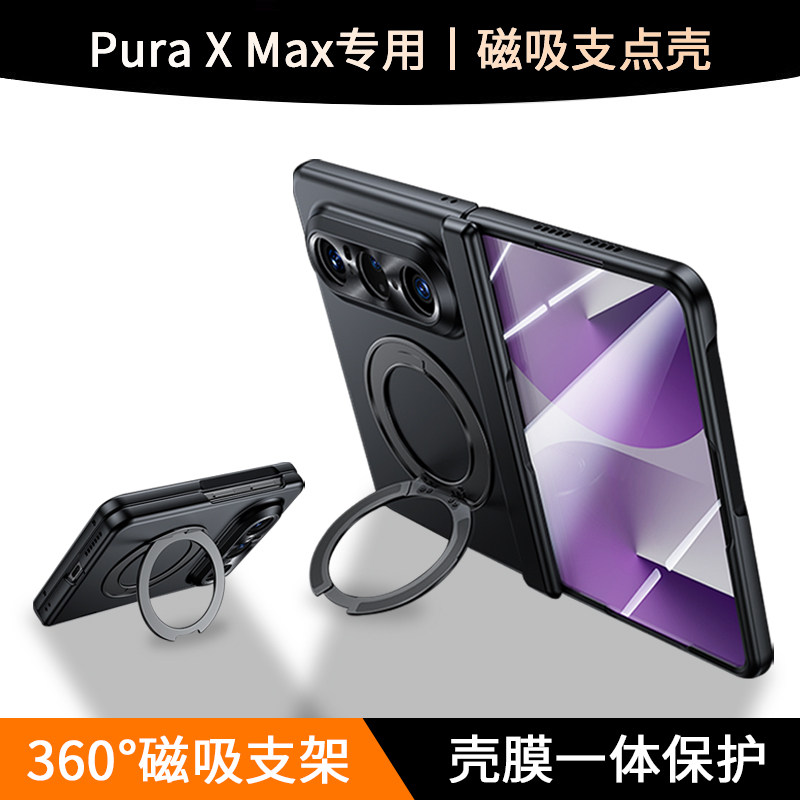 适用华为puraxmax手机壳pura典藏版新款折叠壳膜一体保护套指环支架全包防摔女高级感max男士x硬壳huawei系列