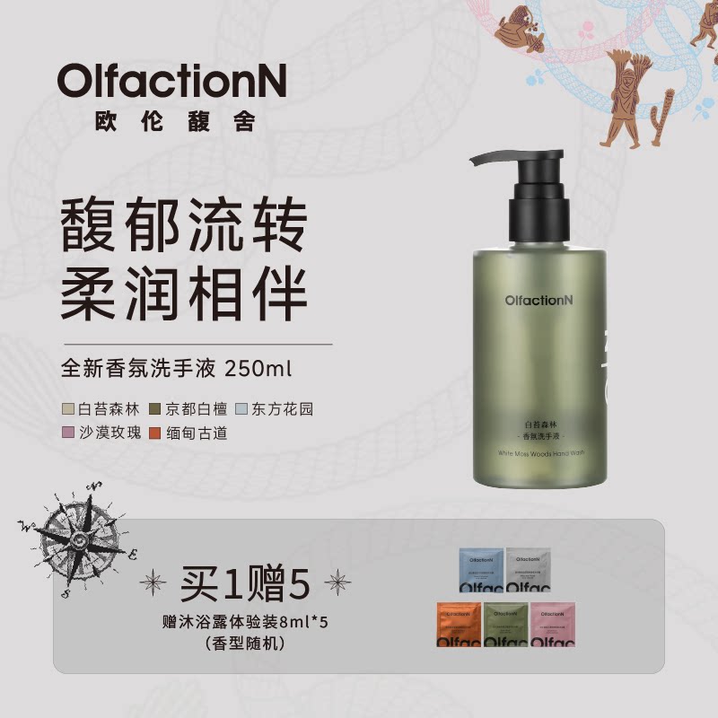 欧伦馥舍香氛洗手液留香保湿图片