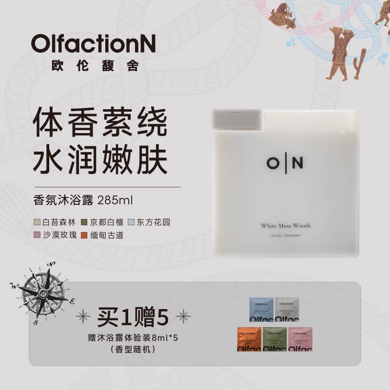 欧伦馥舍香氛沐浴露木质花香保湿图片