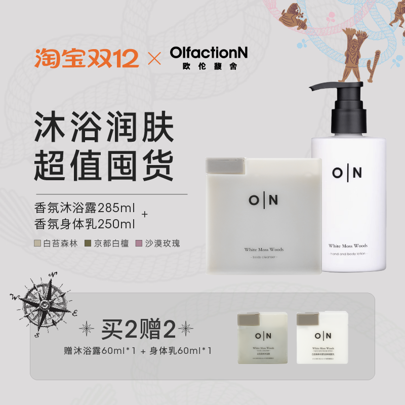 套装持久留香沐浴露欧伦馥舍质感