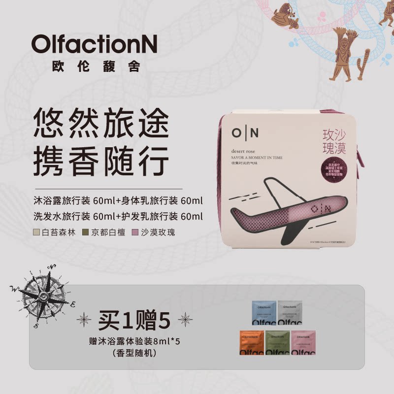 香氛旅行洗护套装久留香小巧便携图片