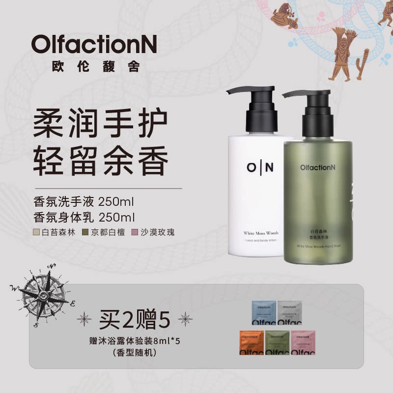 欧伦馥舍香氛身体乳液洗手液图片