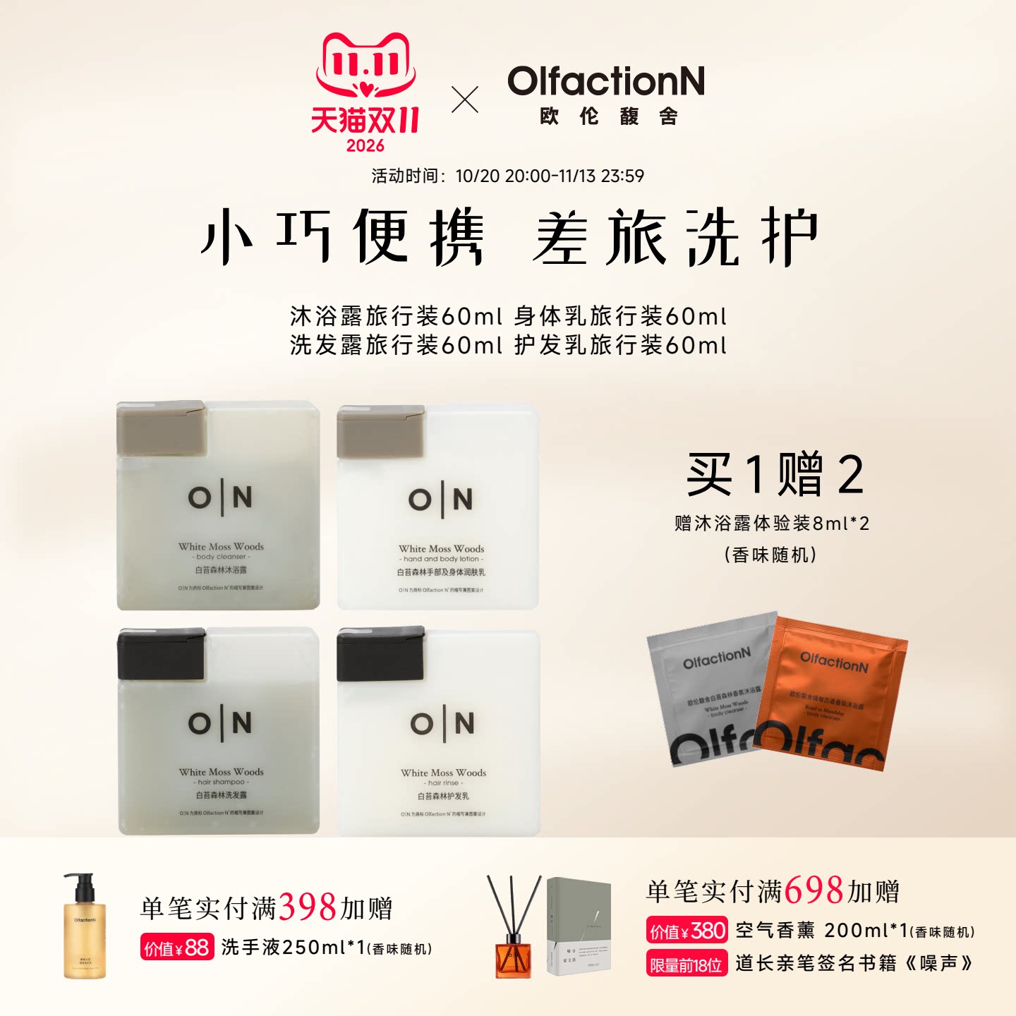 欧伦馥舍小方块香氛沐浴露洗发水身体乳护发素小样小瓶洗护旅行装