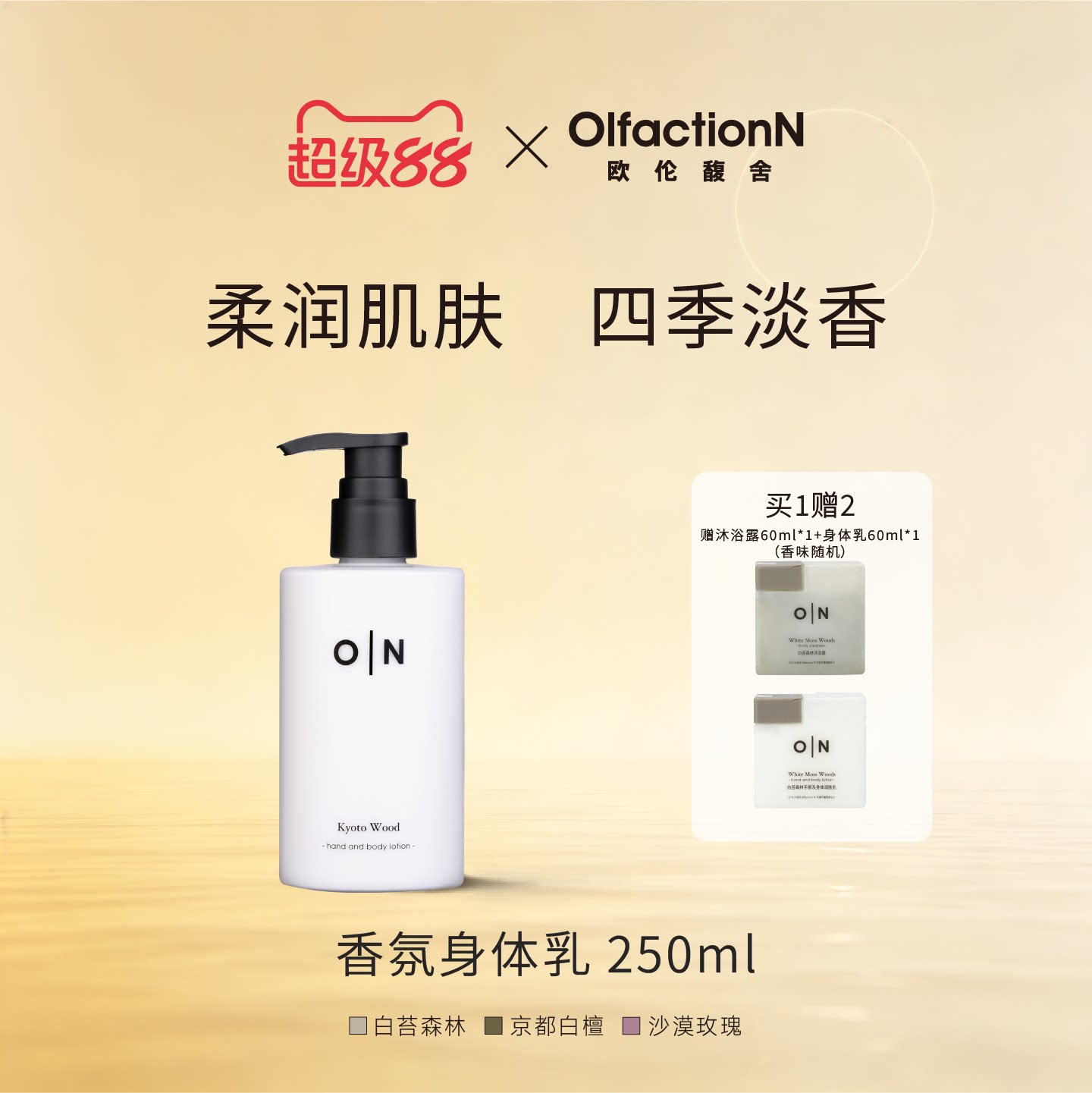 欧伦馥舍身体乳白皙柔润肌肤保湿										