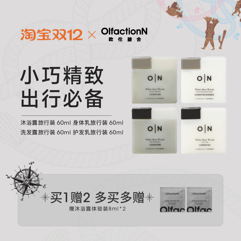 香氛沐浴露欧伦馥舍滋润无酒精