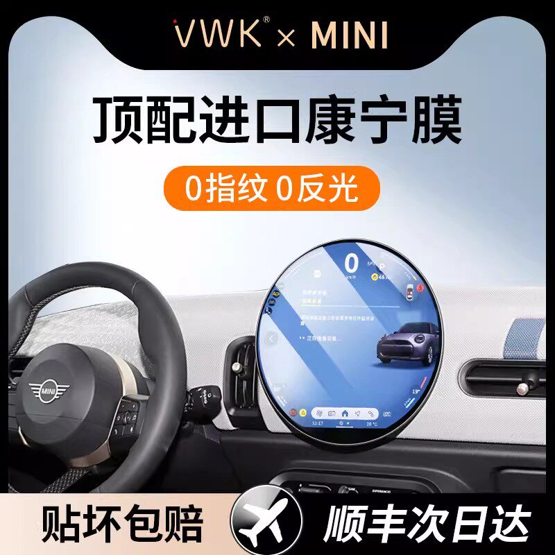 VWK24/26款宝马迷你mini屏幕钢化膜cooper中控导航保护贴膜jcw新
