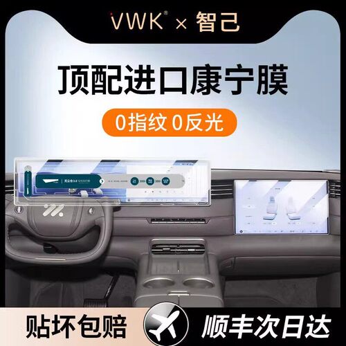 VWK26款智己LS6LS9屏幕钢化膜