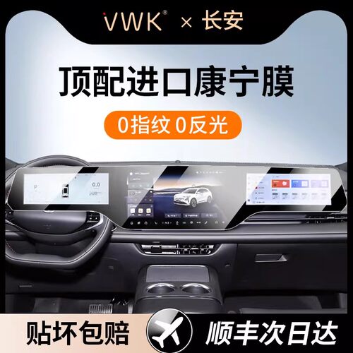VWK25/26款长安CS75PLUS钢化膜