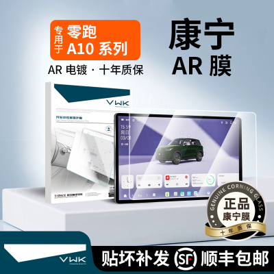VWK26款零跑A10专用屏幕