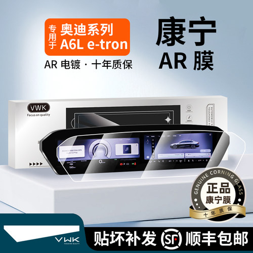 VWK26款奥迪A6Le-tron屏幕钢化膜