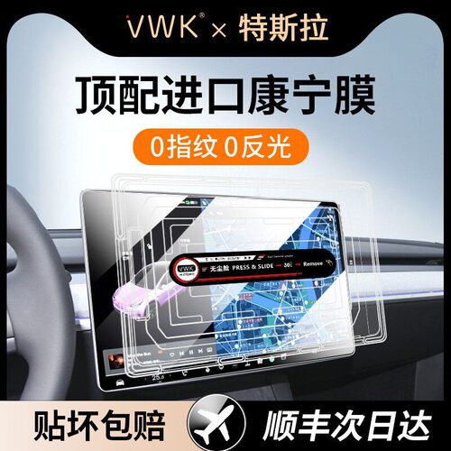 特斯拉焕新modey进口屏幕钢化膜