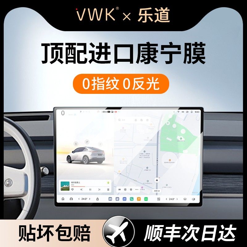 VWK蔚来乐道L60屏幕钢化膜中控导航显示屏幕保护贴膜内饰改装专用