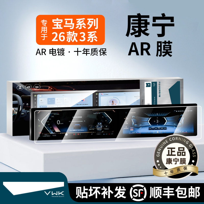 VWK26款宝马3系5系7系屏幕钢化膜导航中控保护贴膜内饰配件改装新