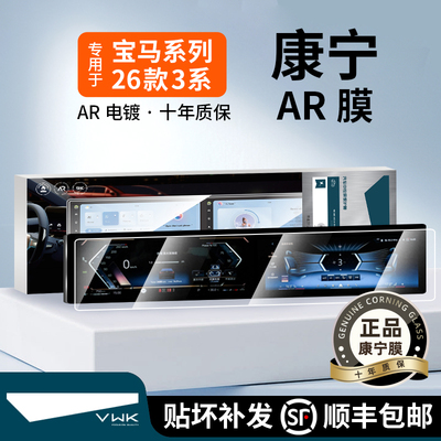 VWK26款宝马3系5系7系屏幕钢化膜