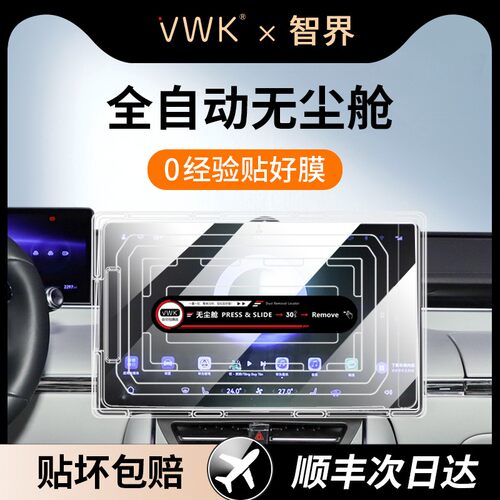 24/25款智界S7/R7进口屏幕钢化膜