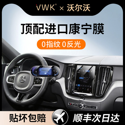沃尔沃系列进口屏幕钢化膜