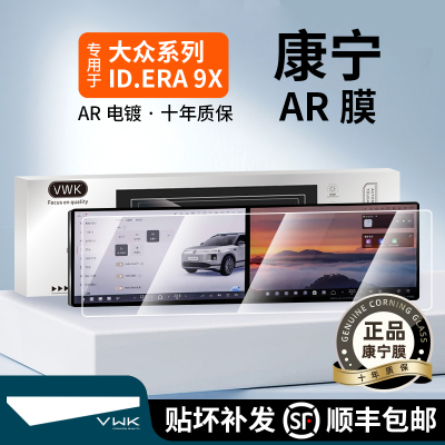 VWK大众ID.ERA9X屏幕钢化膜