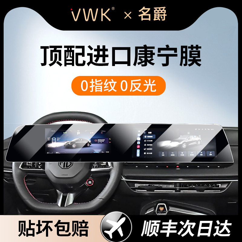 VWK25款名爵MG7专用屏幕钢化膜中控导航屏幕内饰保护贴膜改装用品
