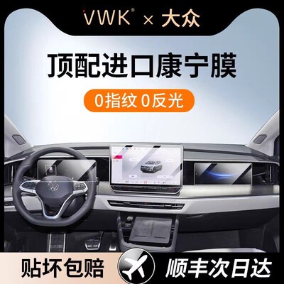 大众揽境专用进口屏幕钢化膜