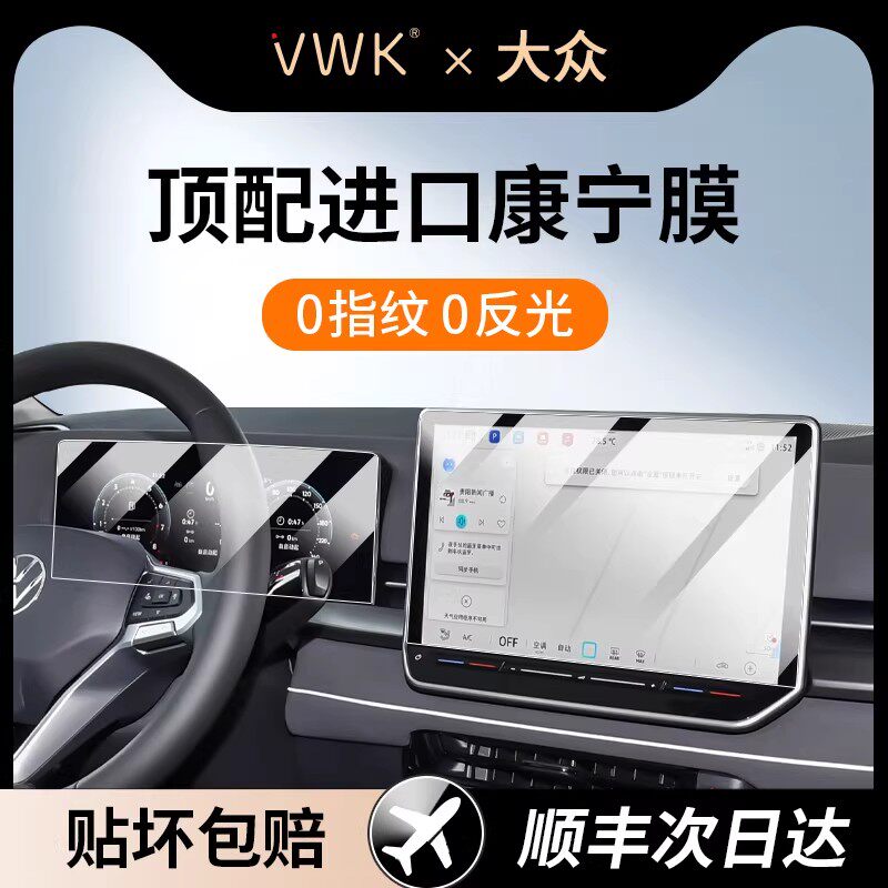 VWK25/26款大众速腾专用屏幕钢化膜中控导航屏幕内饰保护贴膜改装