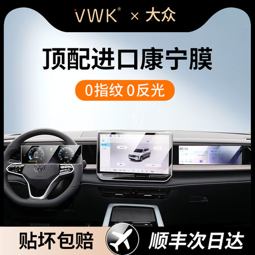 大众途昂/PRO专用进口屏幕钢化膜