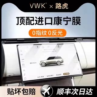 路虎系列-进口屏幕钢化膜