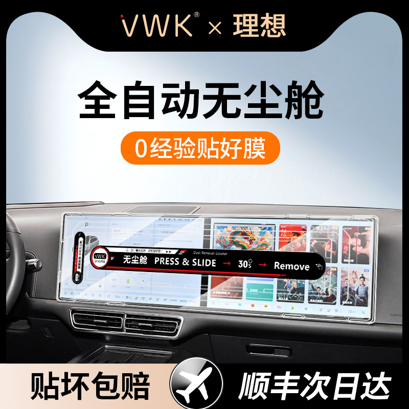 适用理想L6L7L8L9屏幕钢化膜Mega车内中控导航仪表保护膜内饰改装