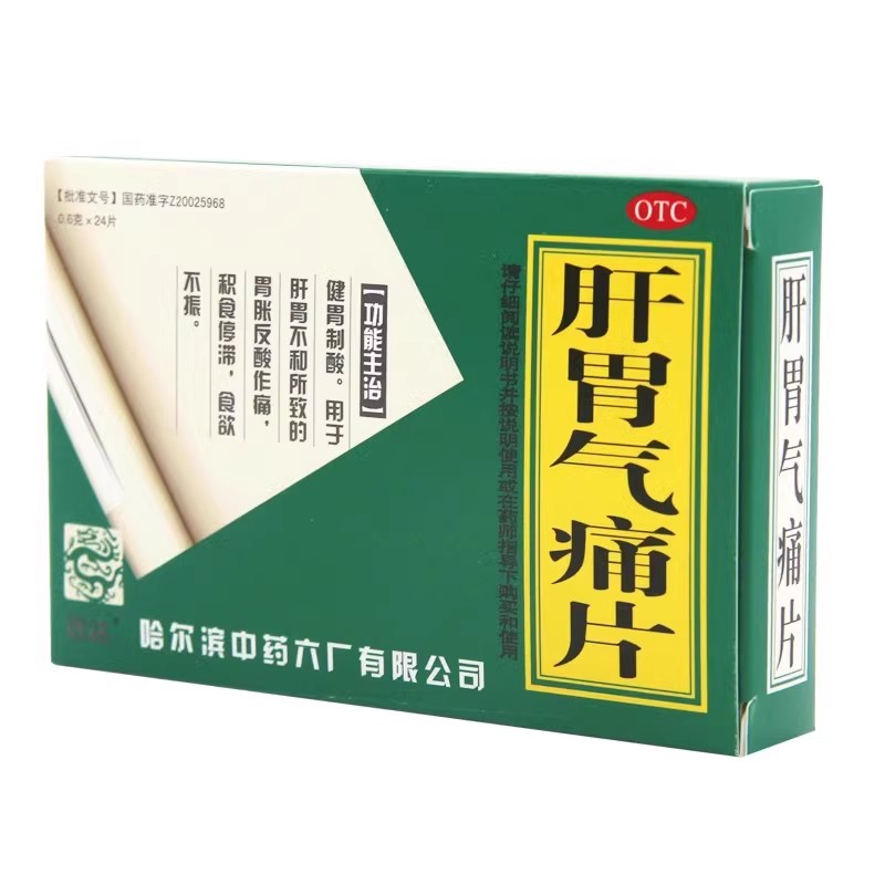 远达肝胃气痛片0.6g*24片肝胃...