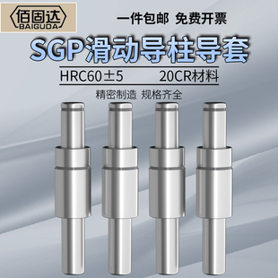 滑动导柱导套SGP精密五金模冲压铸加硬模具配件模架外导柱导向件
