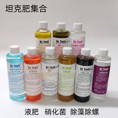 坦克水草液肥鱼缸水质稳定剂硝化细菌水草泥基肥除藻除螺微量元素