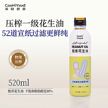 Cookmod年轻厨房甄香花生油
