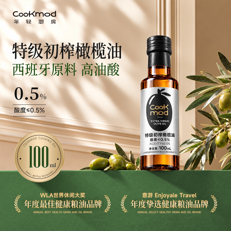 【U先】cookmod特级初榨橄榄油小瓶西班牙原料热炒凉拌家用食用油