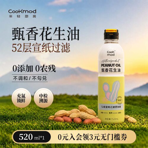 Cookmod花生油一级压榨充氮锁鲜