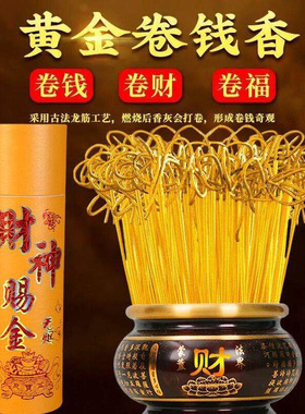 卷钱无烟香家用供奉财神观音香供佛佛香竹签香檀香供香室内礼佛香