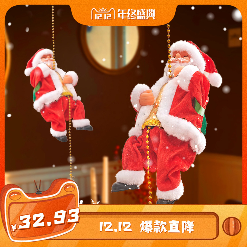 圣诞节装饰品圣诞老人爬绳的玩具儿童电动礼物品会爬烟囱梯子爬珠