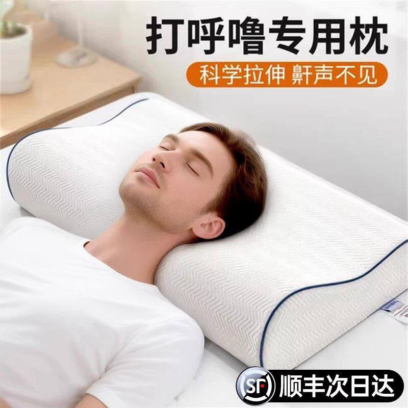 颈椎枕头睡觉防打呼噜专用男士助睡眠止鼾枕护颈椎记忆棉枕芯4044